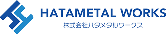 銅加工・金属加工の「株式会社ハタメタルワークス」は、「短納期」「小ロット」「高品質」「コストパフォーマンス」「環境保全」の5つの理由から、多くのお客様よりご支持いただいております。
